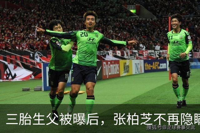 三胎生父被曝后，张柏芝不再隐瞒，自曝私生活，终于水落石出
