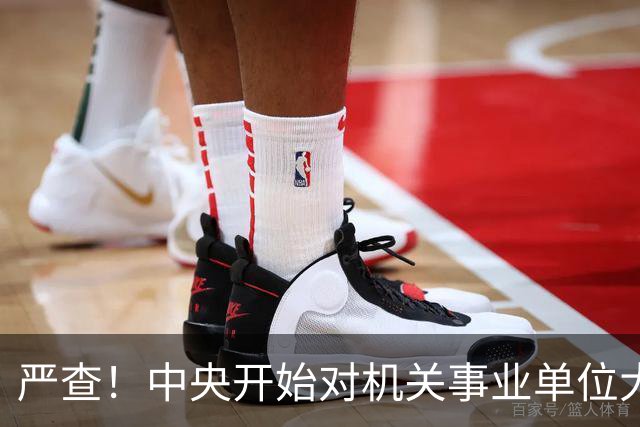 严查！中央开始对机关事业单位大整顿！这几类人要倒霉了
