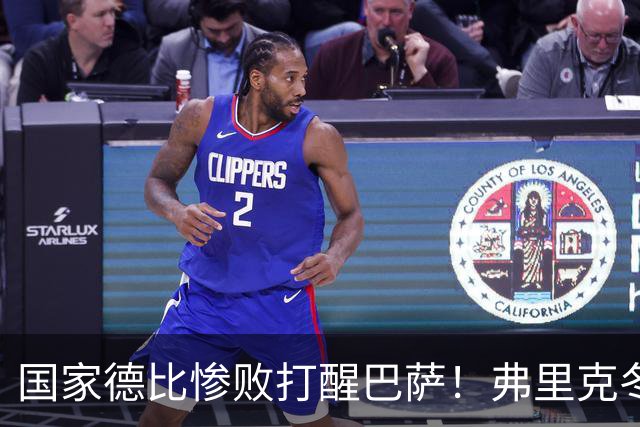 国家德比惨败打醒巴萨！弗里克冬窗计划大改！诺坎普锁定头号目标