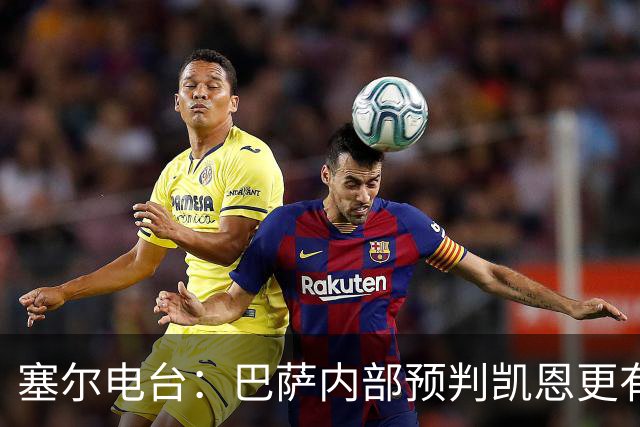 塞尔电台：巴萨内部预判凯恩更有望拿下金球，亚马尔仍保有希望