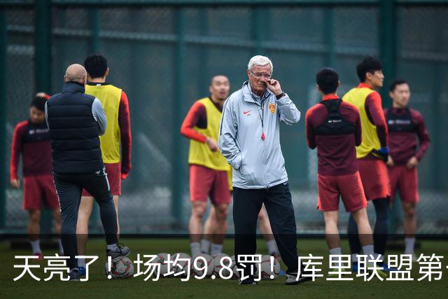 天亮了！场均9.8罚！库里联盟第一啊！