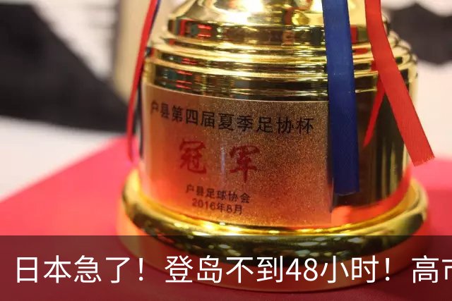 日本急了！登岛不到48小时！高市扬言报复，中方一句话令日本破防