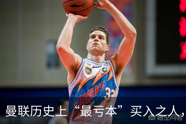 曼联历史上“最亏本”买入之人，要去西甲踢球了