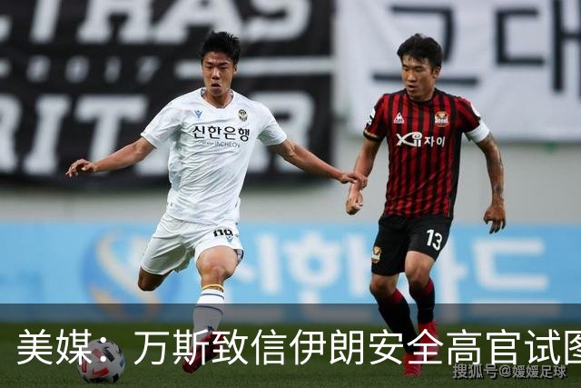 美媒：万斯致信伊朗安全高官试图重启谈判