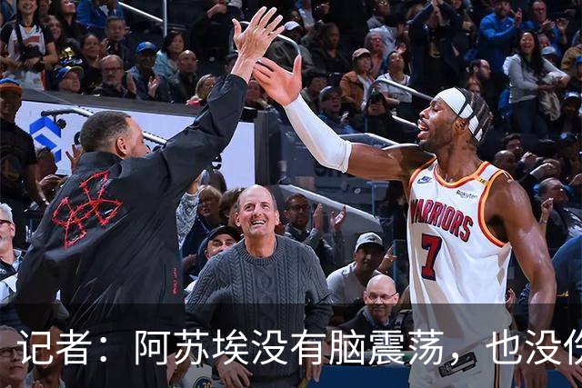 记者：阿苏埃没有脑震荡，也没伤到颈椎，但踢三镇出场待观察