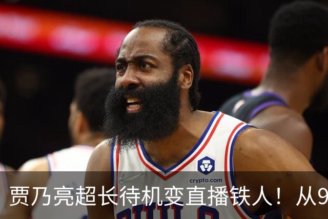 贾乃亮超长待机变直播铁人！从9点播到深夜，3%退货率大家是真的认可