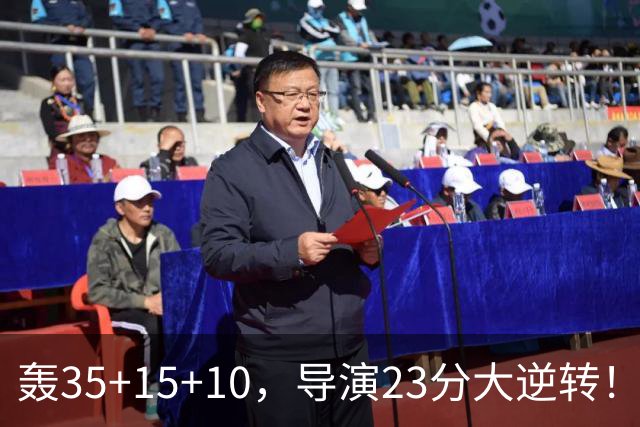 轰35+15+10，导演23分大逆转！对不起威少，你的历史三双王真悬了