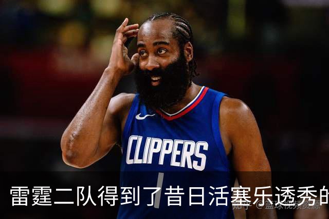 雷霆二队得到了昔日活塞乐透秀的回归权，接下来他会加盟球队吗？