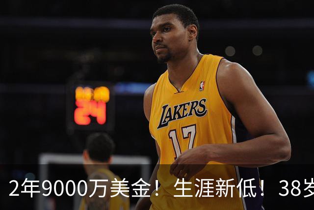 2年9000万美金！生涯新低！38岁杜兰特打养生篮球，火箭该起飞了