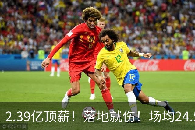 2.39亿顶薪！落地就伤！场均24.5分！魔术要放弃吗？